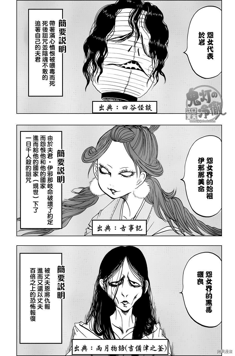 鬼灯的冷彻[拷贝漫画]韩漫全集-第055话无删减无遮挡章节图片 