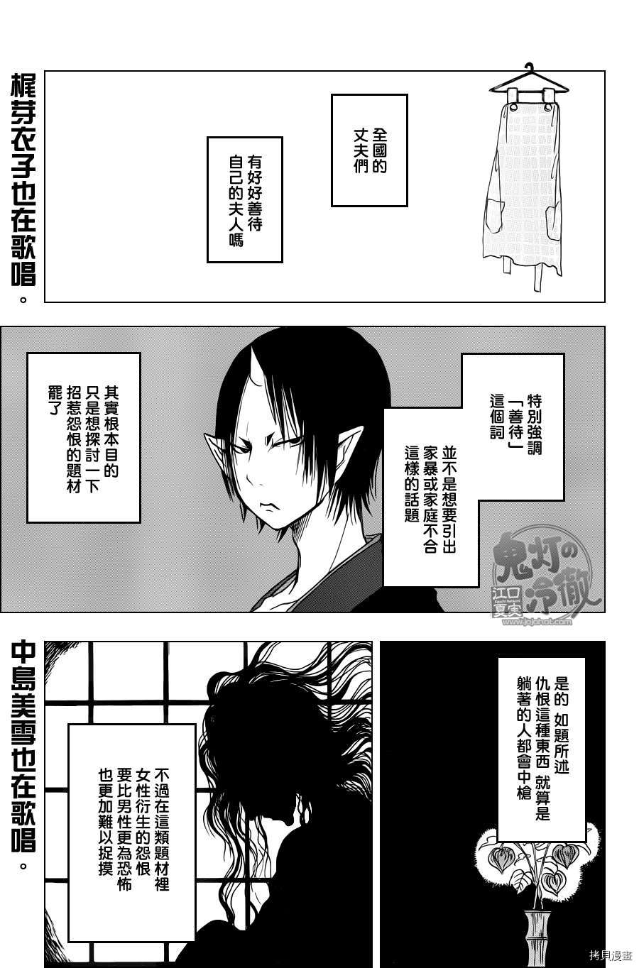 鬼灯的冷彻[拷贝漫画]韩漫全集-第055话无删减无遮挡章节图片 