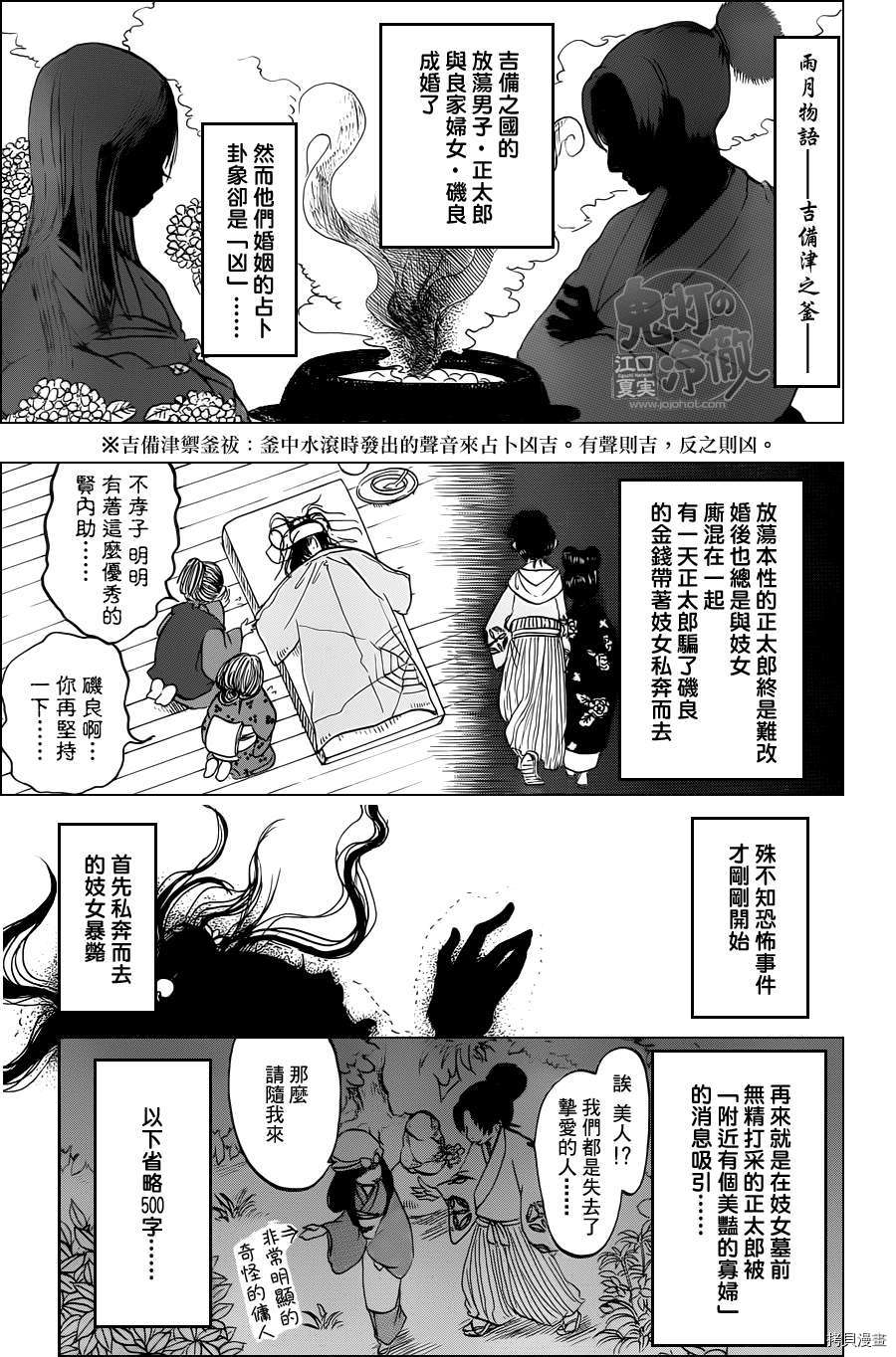 鬼灯的冷彻[拷贝漫画]韩漫全集-第055话无删减无遮挡章节图片 