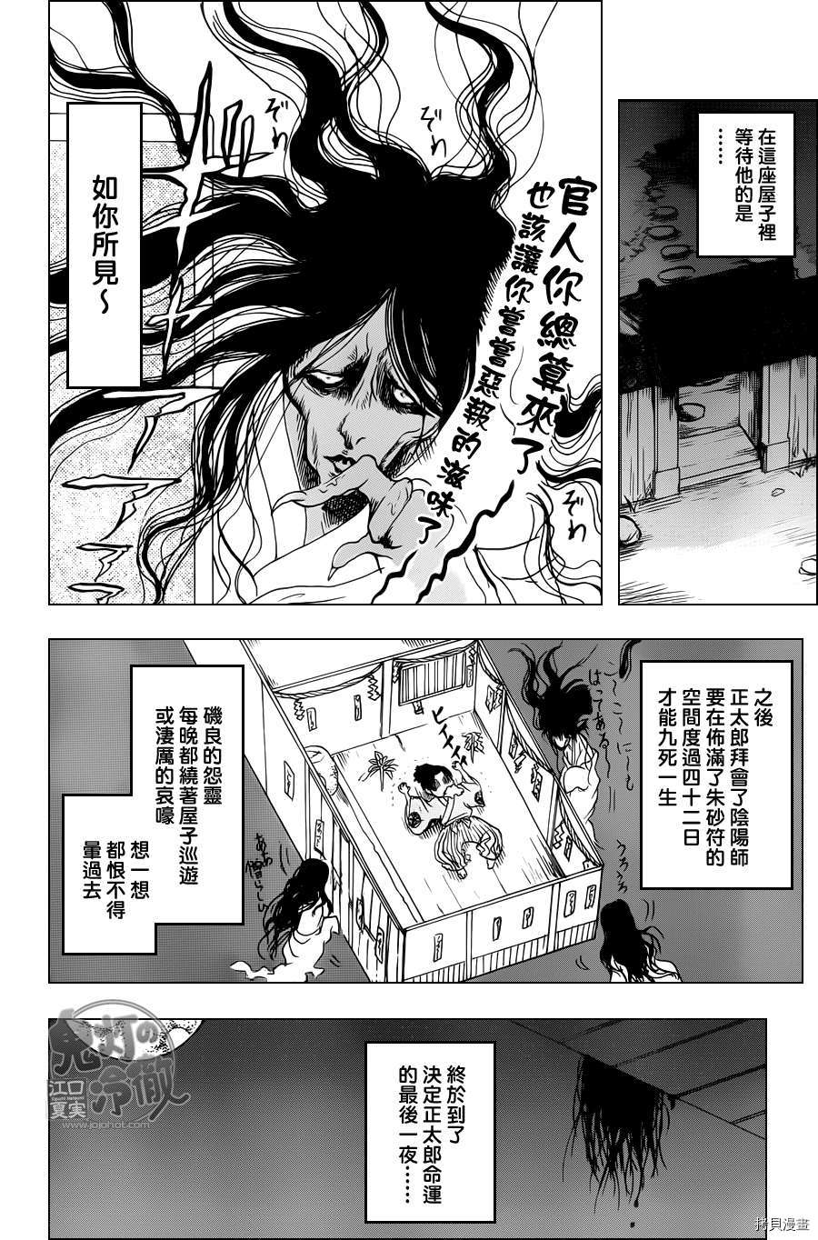 鬼灯的冷彻[拷贝漫画]韩漫全集-第055话无删减无遮挡章节图片 