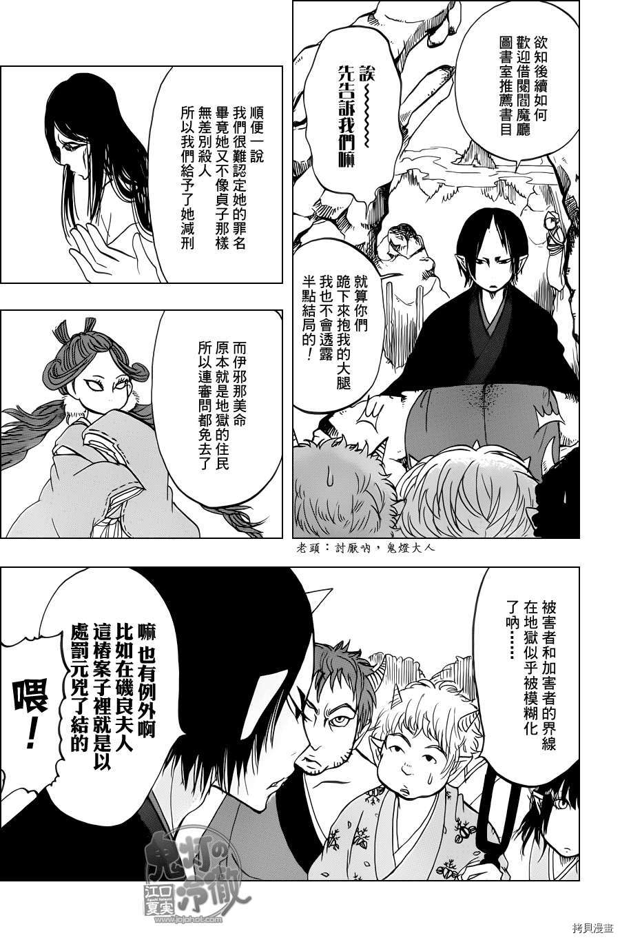 鬼灯的冷彻[拷贝漫画]韩漫全集-第055话无删减无遮挡章节图片 