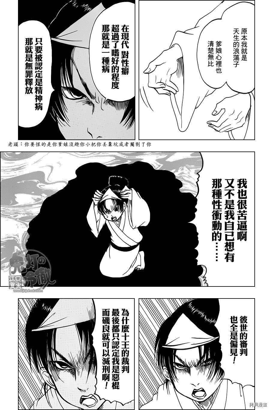 鬼灯的冷彻[拷贝漫画]韩漫全集-第055话无删减无遮挡章节图片 