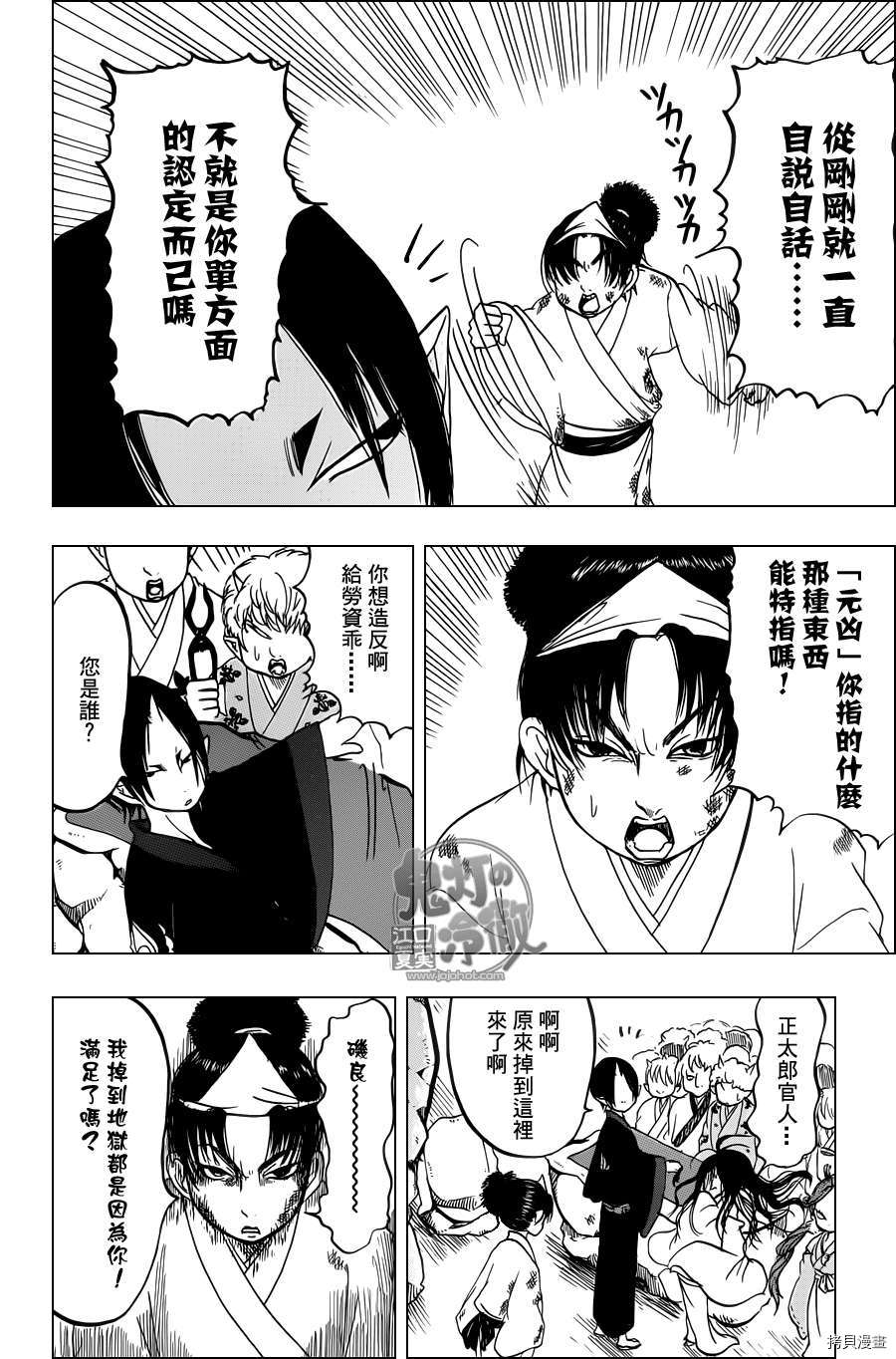 鬼灯的冷彻[拷贝漫画]韩漫全集-第055话无删减无遮挡章节图片 