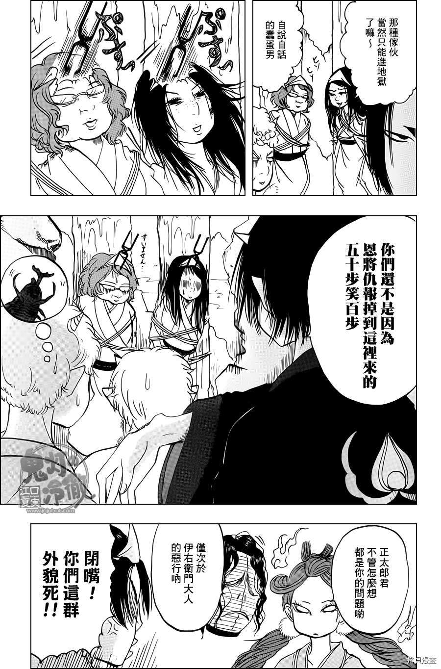 鬼灯的冷彻[拷贝漫画]韩漫全集-第055话无删减无遮挡章节图片 