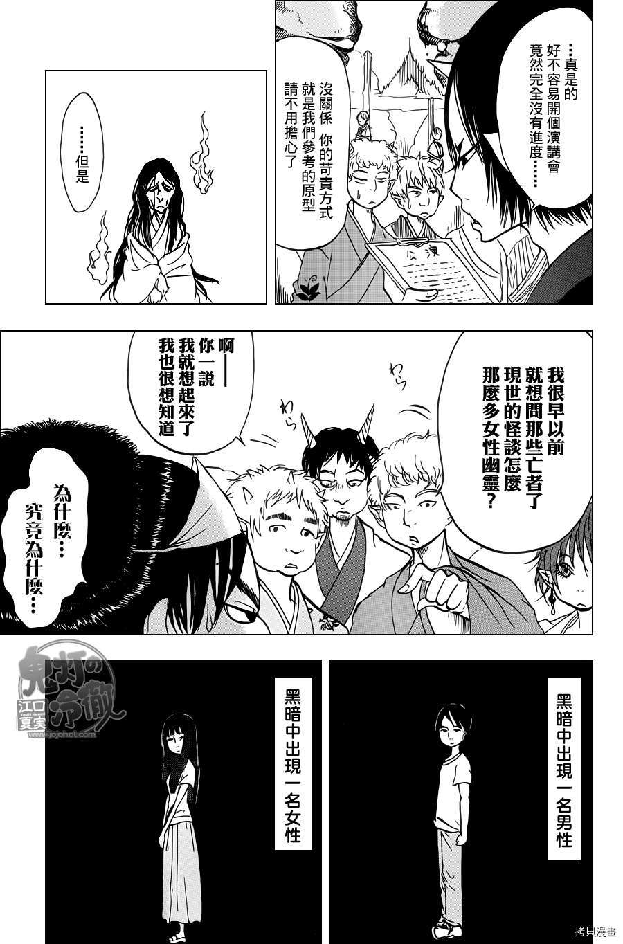 鬼灯的冷彻[拷贝漫画]韩漫全集-第055话无删减无遮挡章节图片 