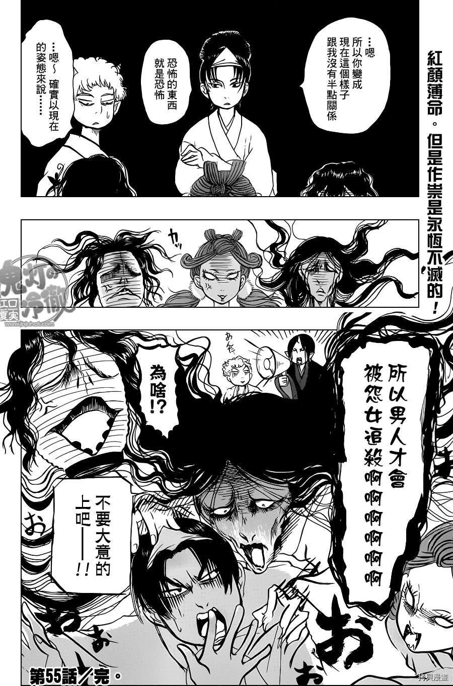 鬼灯的冷彻[拷贝漫画]韩漫全集-第055话无删减无遮挡章节图片 