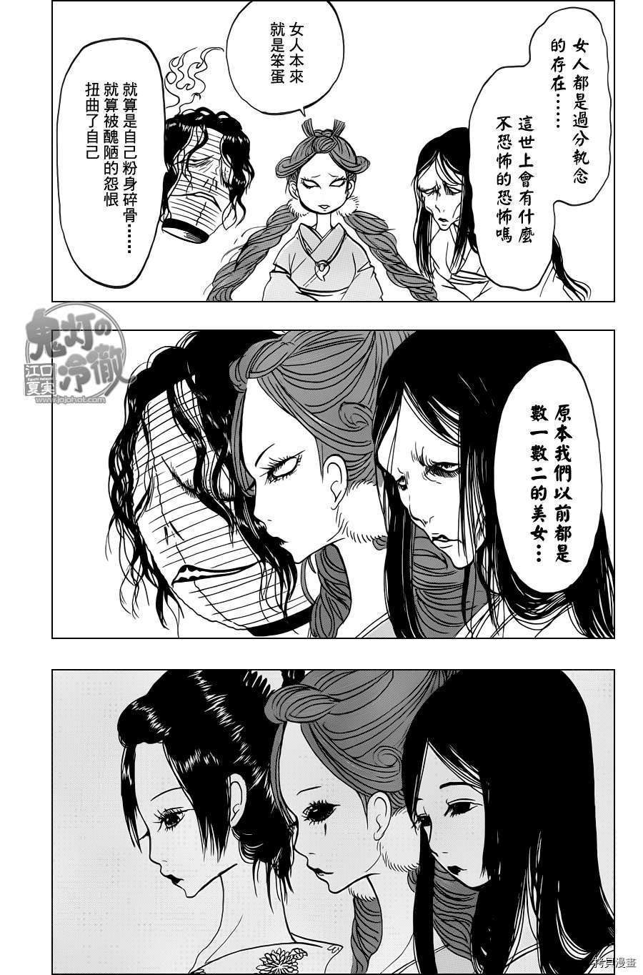 鬼灯的冷彻[拷贝漫画]韩漫全集-第055话无删减无遮挡章节图片 