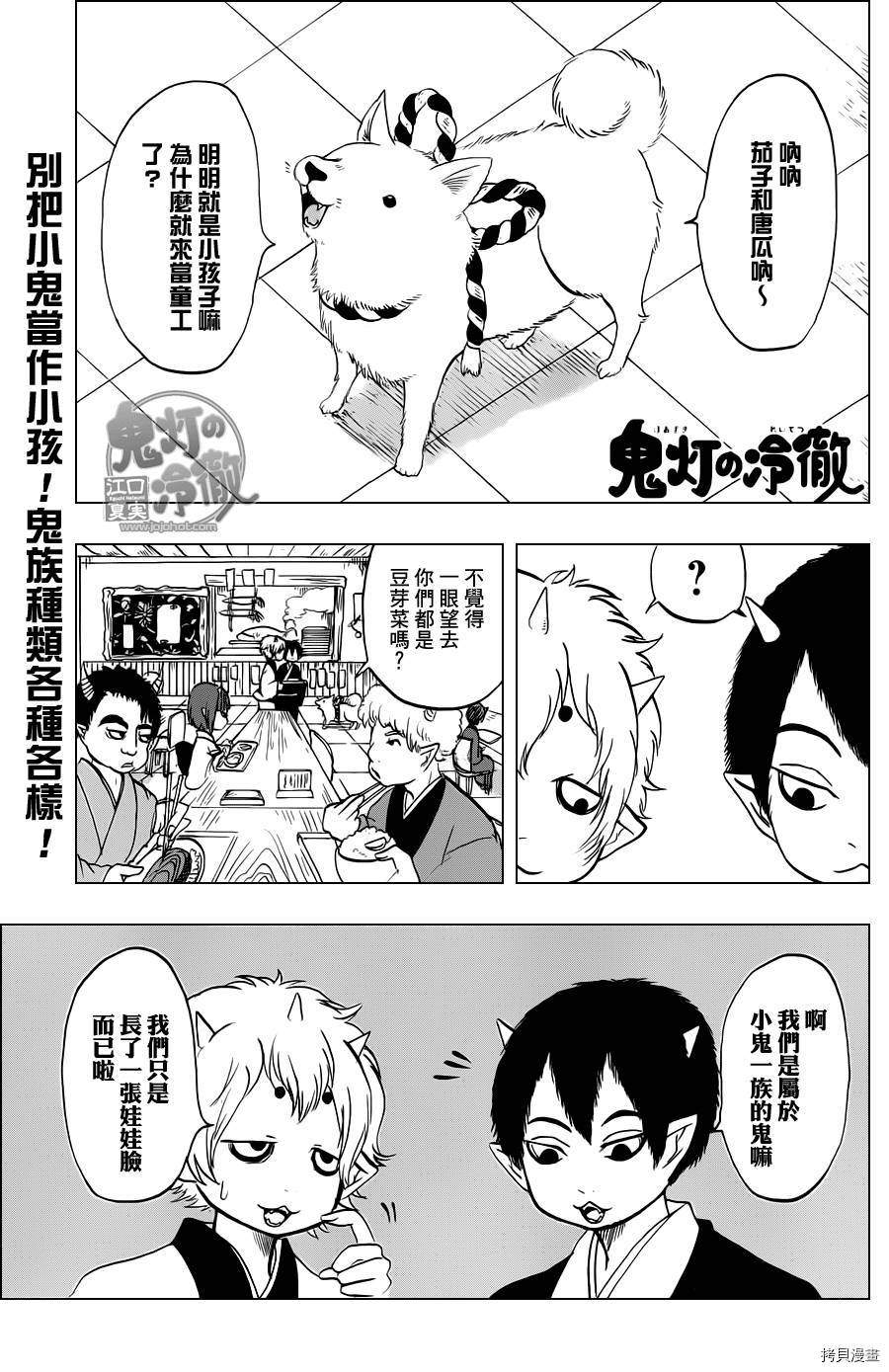 鬼灯的冷彻[拷贝漫画]韩漫全集-第056话无删减无遮挡章节图片 