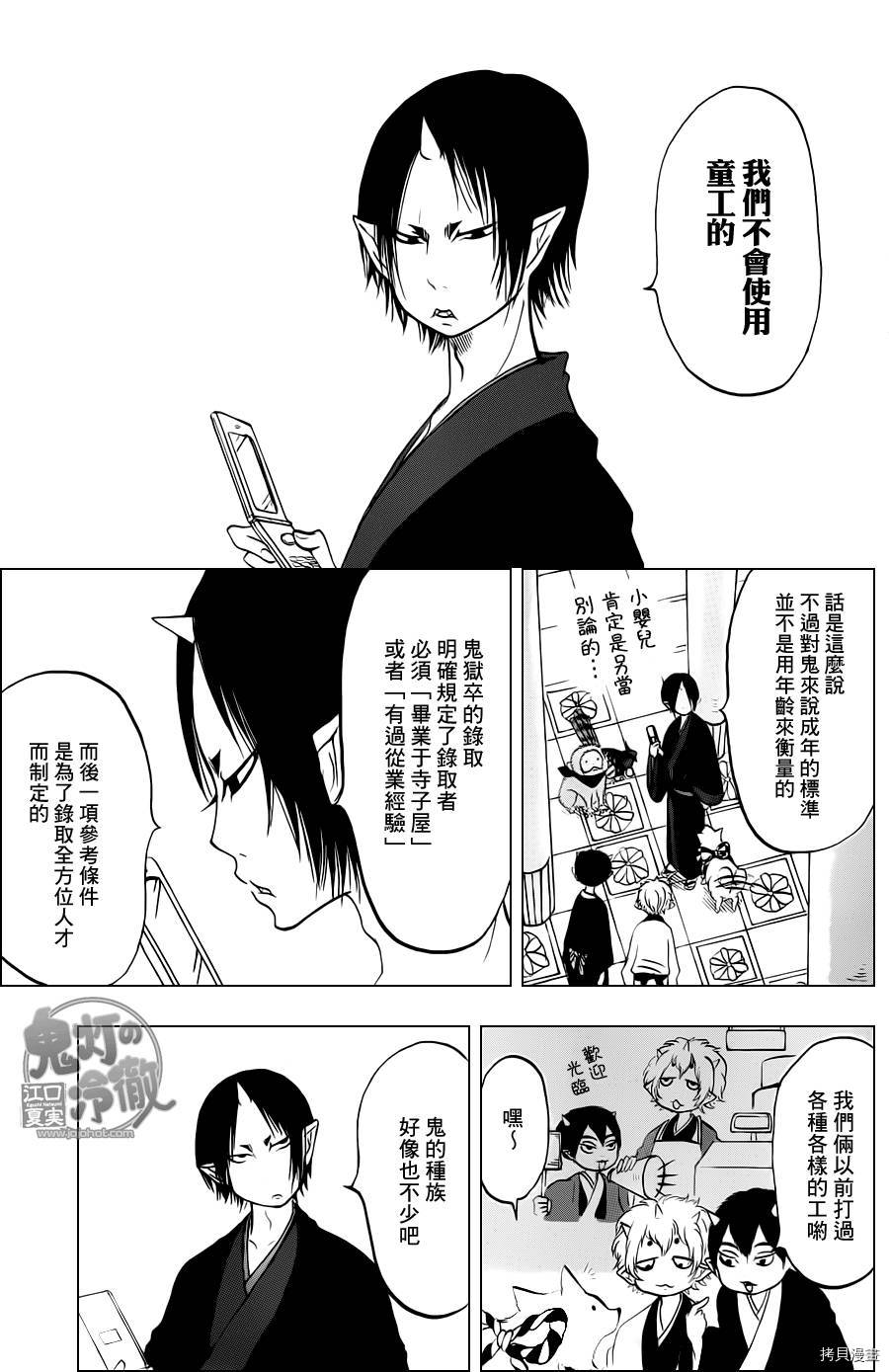 鬼灯的冷彻[拷贝漫画]韩漫全集-第056话无删减无遮挡章节图片 