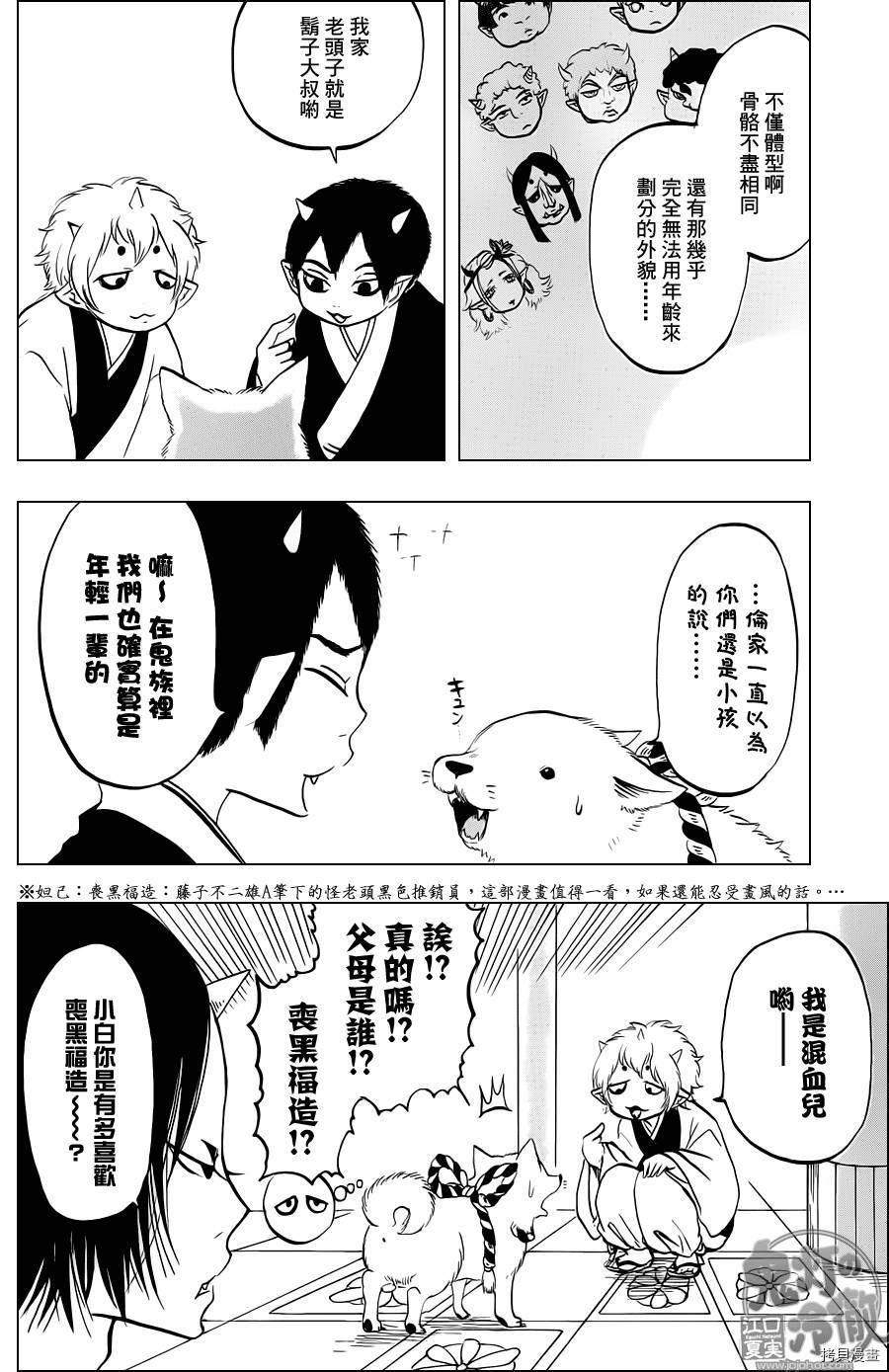 鬼灯的冷彻[拷贝漫画]韩漫全集-第056话无删减无遮挡章节图片 