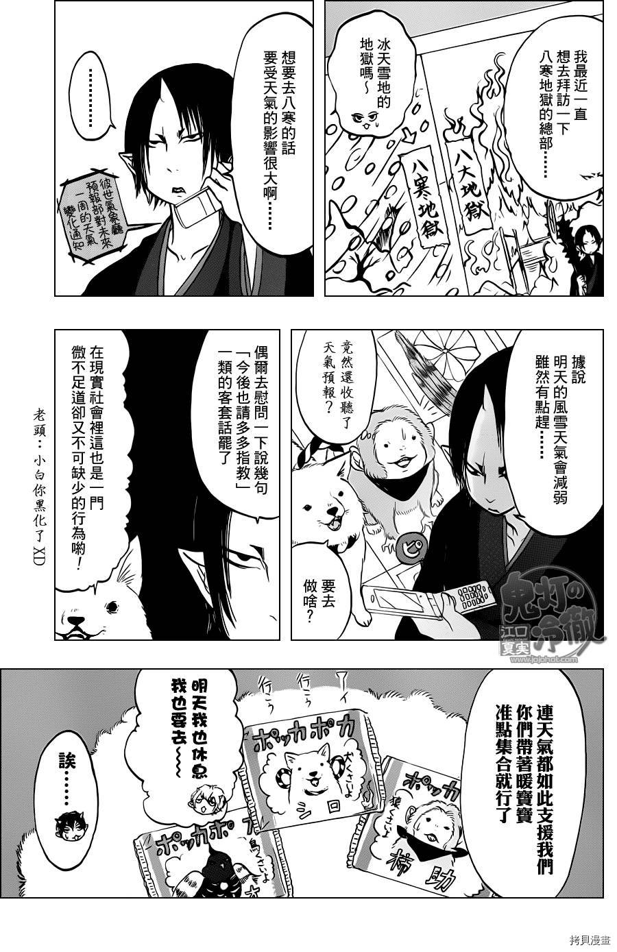 鬼灯的冷彻[拷贝漫画]韩漫全集-第056话无删减无遮挡章节图片 