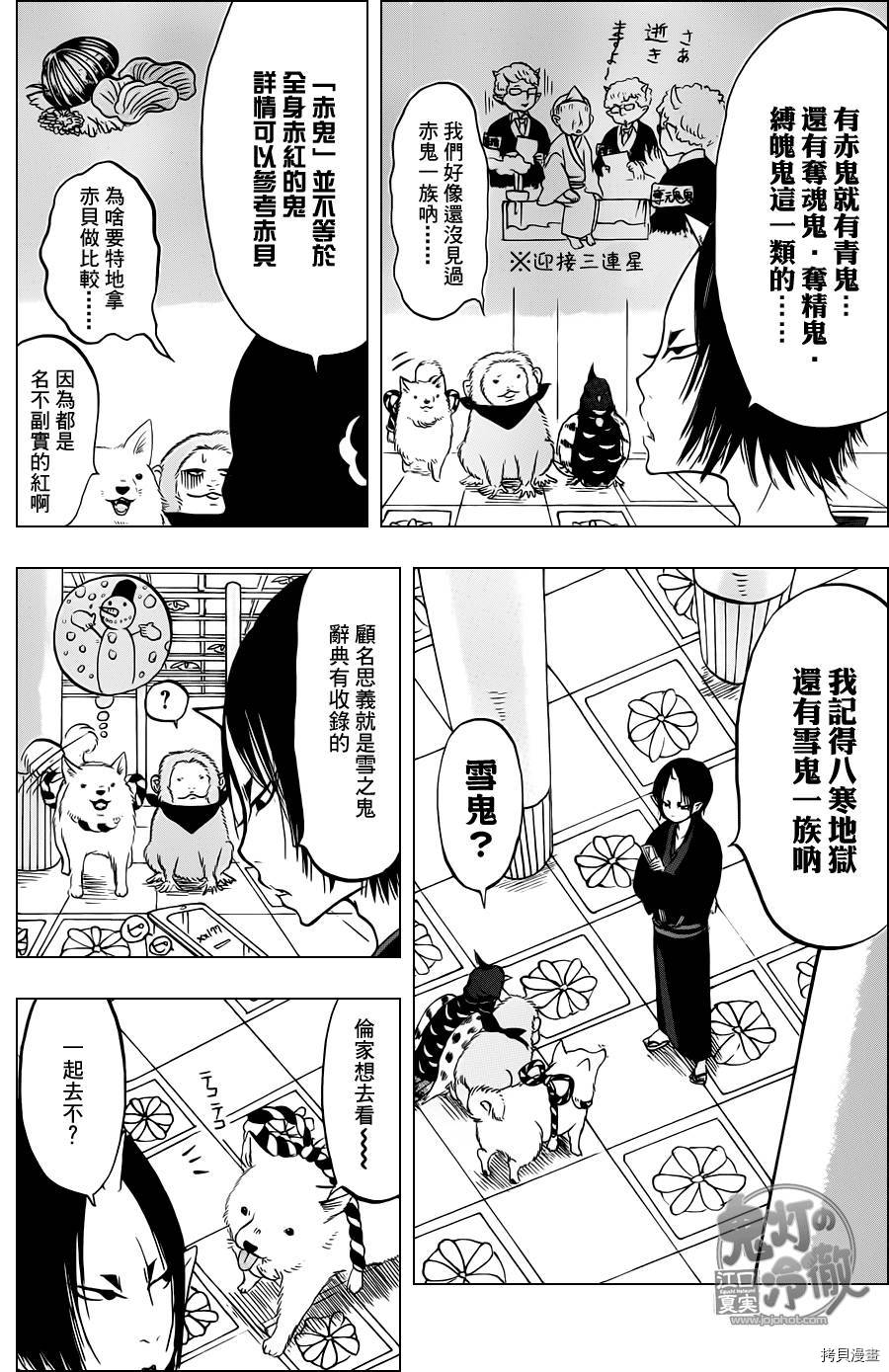 鬼灯的冷彻[拷贝漫画]韩漫全集-第056话无删减无遮挡章节图片 