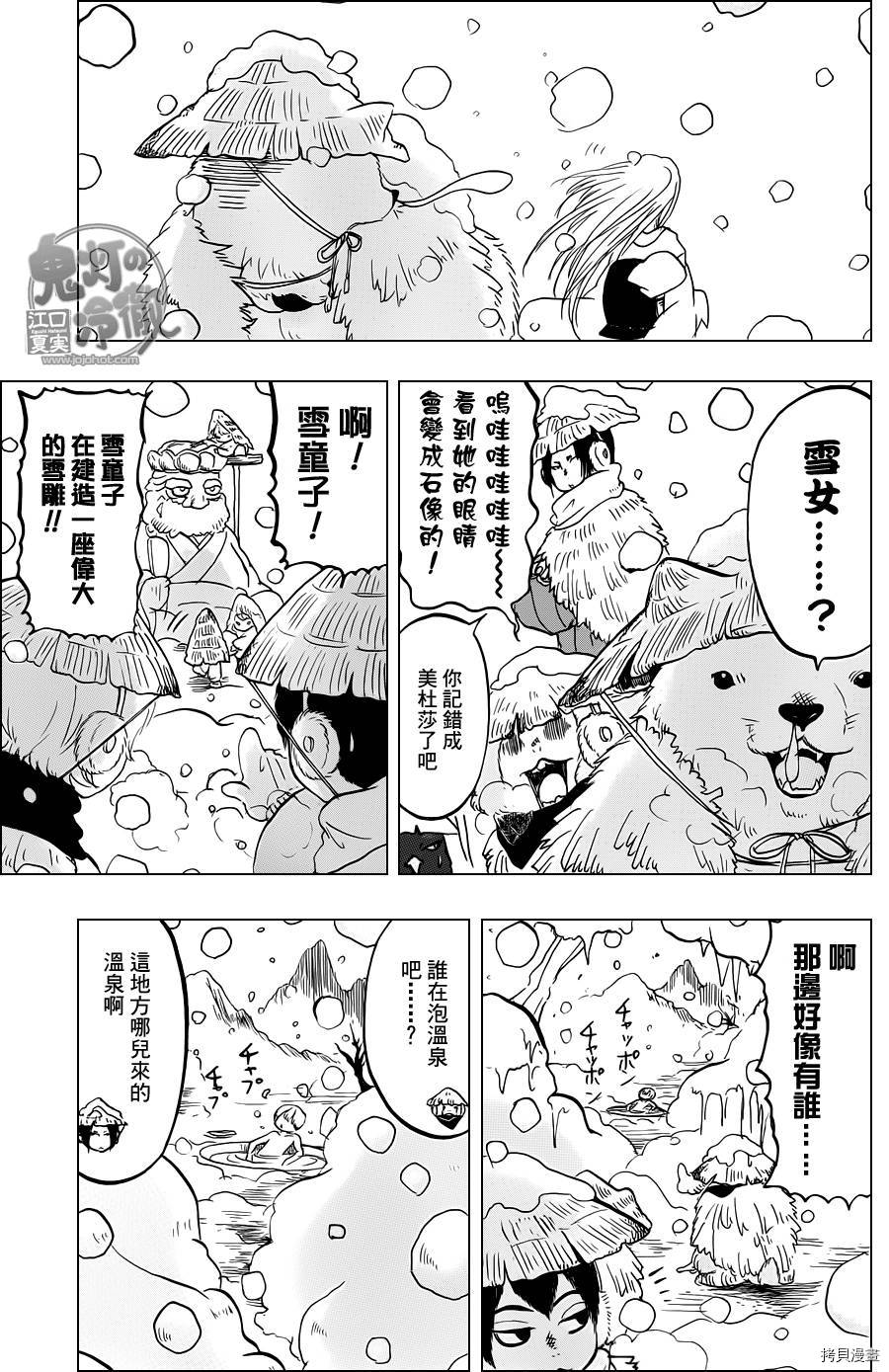 鬼灯的冷彻[拷贝漫画]韩漫全集-第056话无删减无遮挡章节图片 