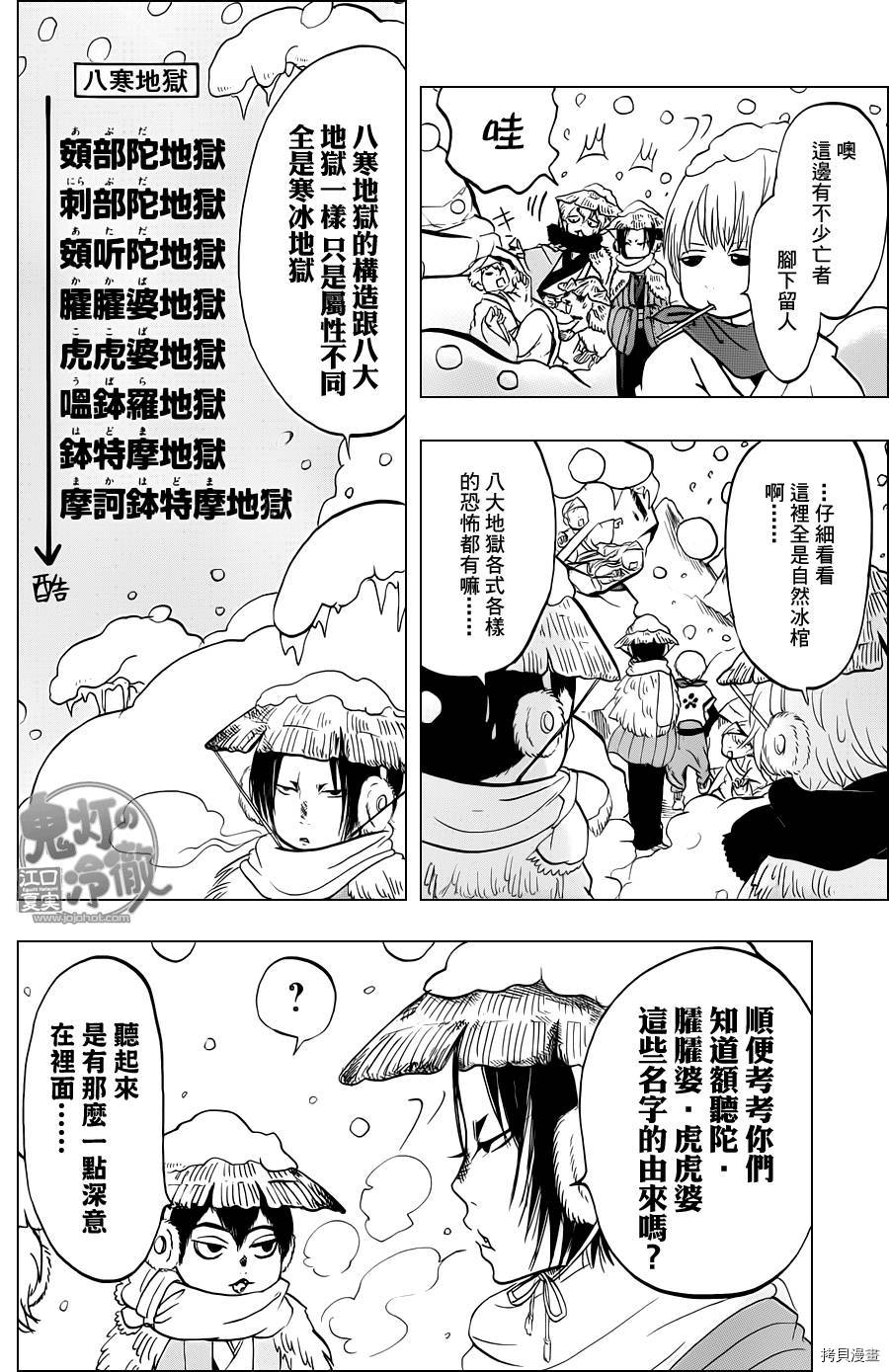 鬼灯的冷彻[拷贝漫画]韩漫全集-第056话无删减无遮挡章节图片 