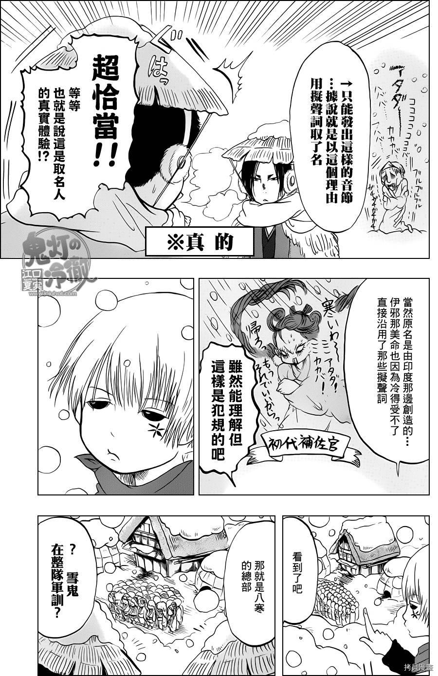 鬼灯的冷彻[拷贝漫画]韩漫全集-第056话无删减无遮挡章节图片 