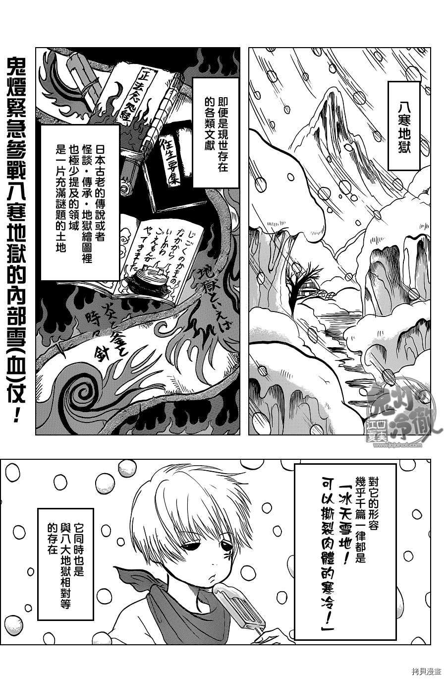 鬼灯的冷彻[拷贝漫画]韩漫全集-第057话无删减无遮挡章节图片 