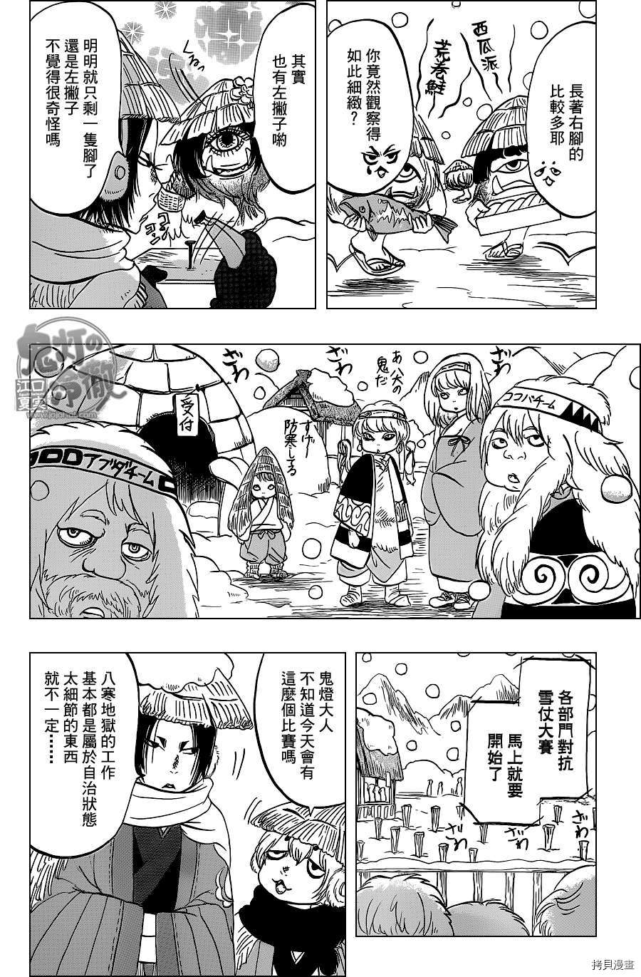 鬼灯的冷彻[拷贝漫画]韩漫全集-第057话无删减无遮挡章节图片 