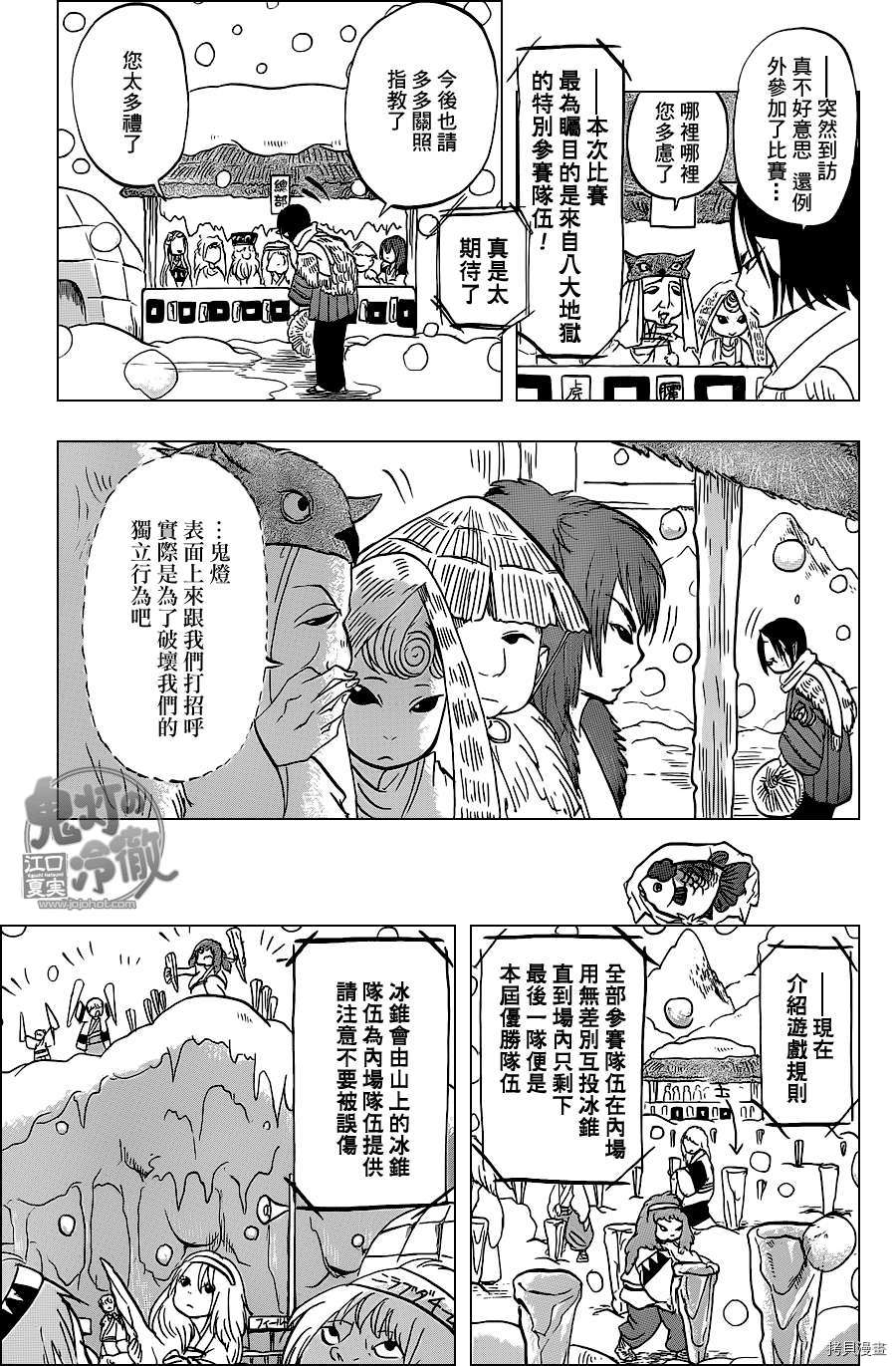 鬼灯的冷彻[拷贝漫画]韩漫全集-第057话无删减无遮挡章节图片 