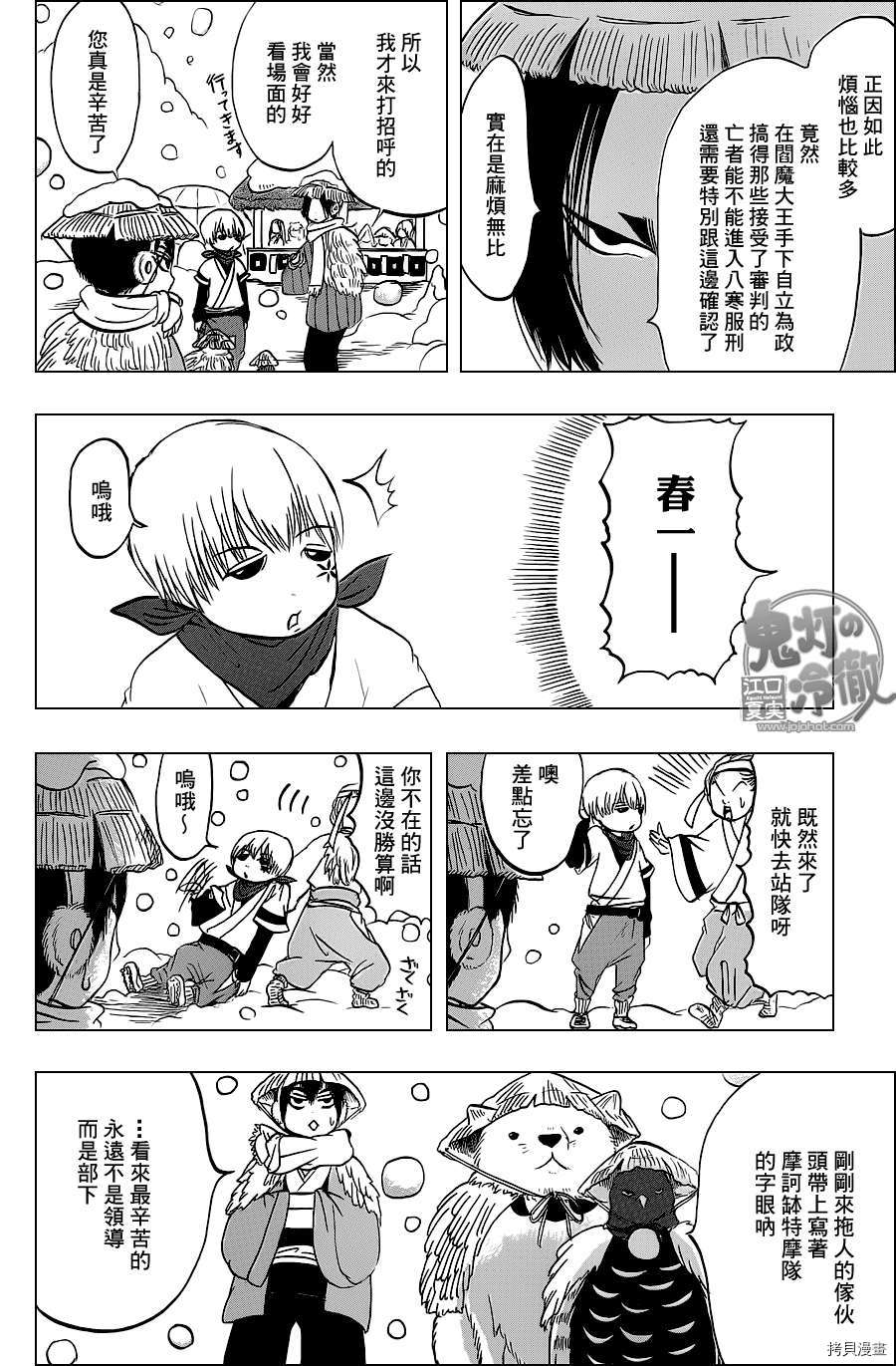 鬼灯的冷彻[拷贝漫画]韩漫全集-第057话无删减无遮挡章节图片 