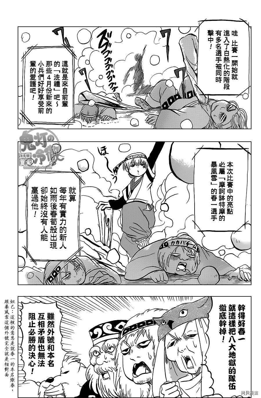 鬼灯的冷彻[拷贝漫画]韩漫全集-第057话无删减无遮挡章节图片 