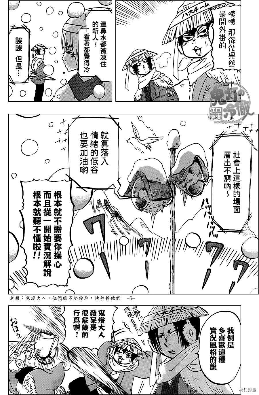 鬼灯的冷彻[拷贝漫画]韩漫全集-第057话无删减无遮挡章节图片 