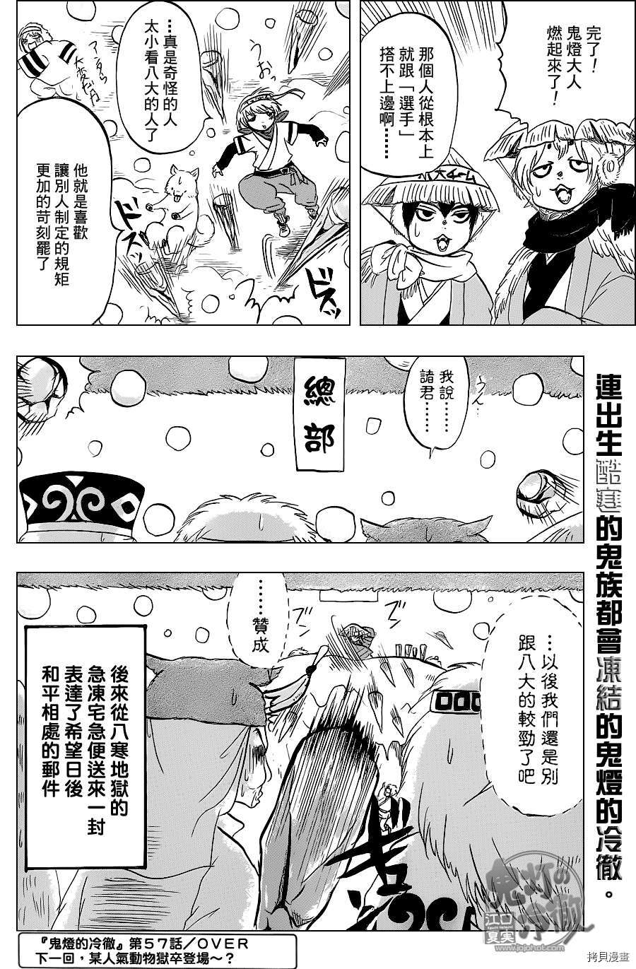 鬼灯的冷彻[拷贝漫画]韩漫全集-第057话无删减无遮挡章节图片 