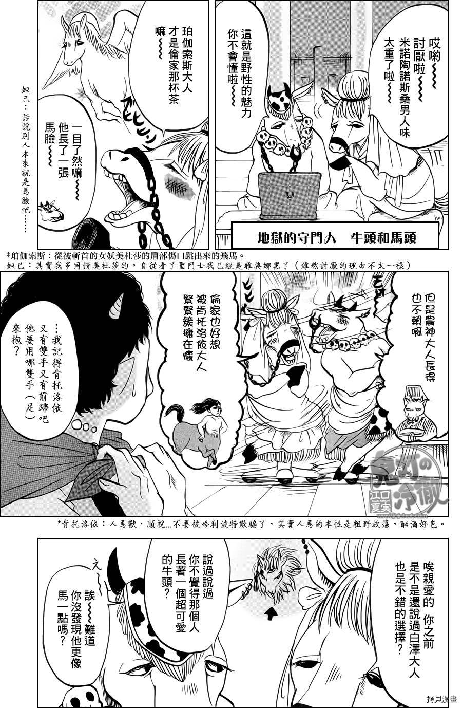 鬼灯的冷彻[拷贝漫画]韩漫全集-第058话无删减无遮挡章节图片 