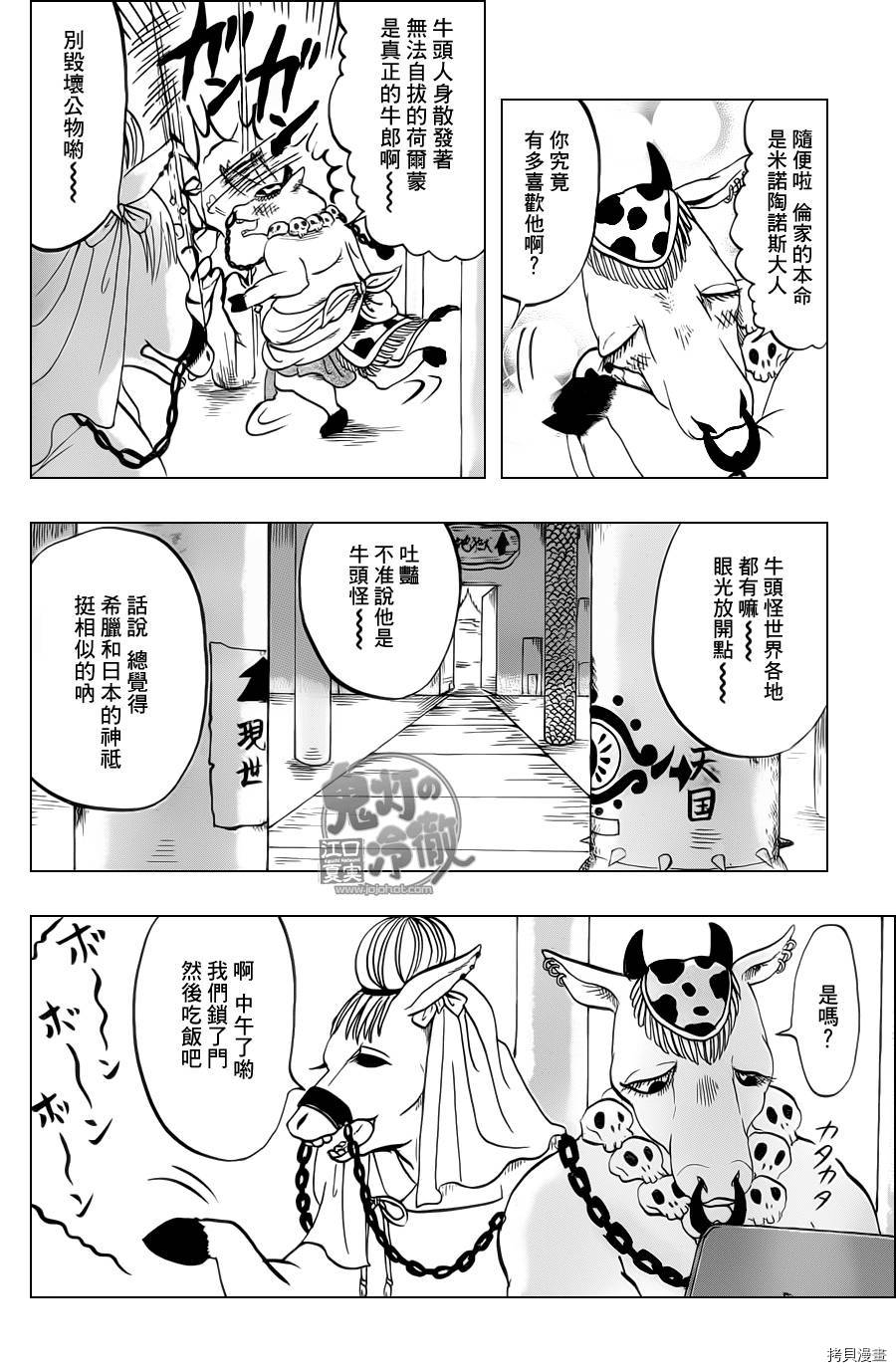 鬼灯的冷彻[拷贝漫画]韩漫全集-第058话无删减无遮挡章节图片 