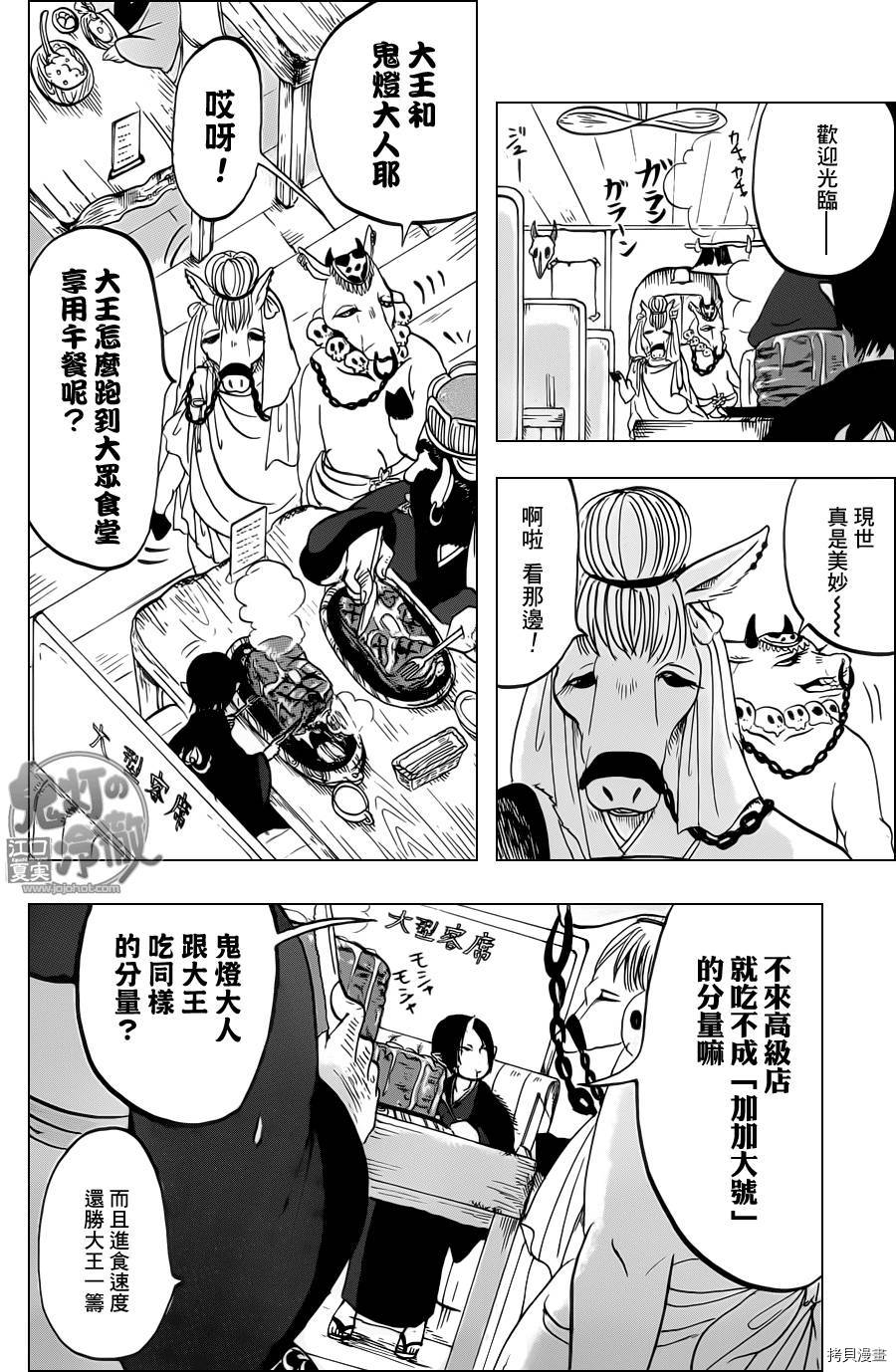 鬼灯的冷彻[拷贝漫画]韩漫全集-第058话无删减无遮挡章节图片 