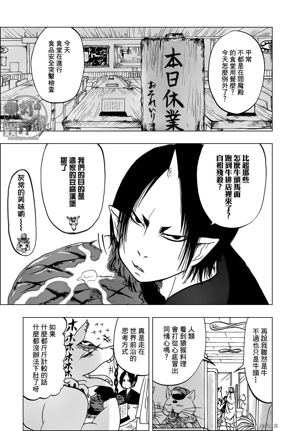 鬼灯的冷彻[拷贝漫画]韩漫全集-第058话无删减无遮挡章节图片 