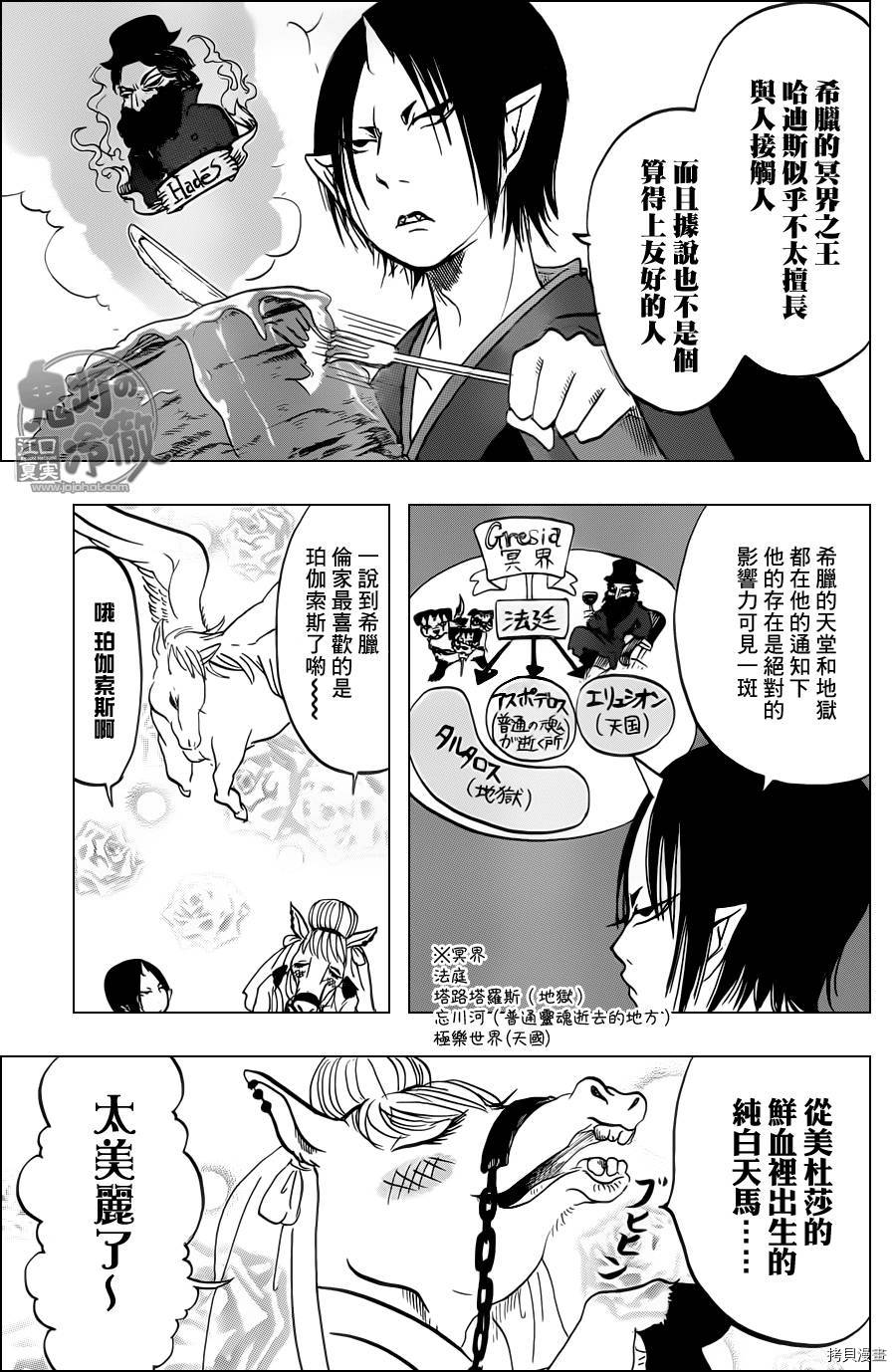 鬼灯的冷彻[拷贝漫画]韩漫全集-第058话无删减无遮挡章节图片 