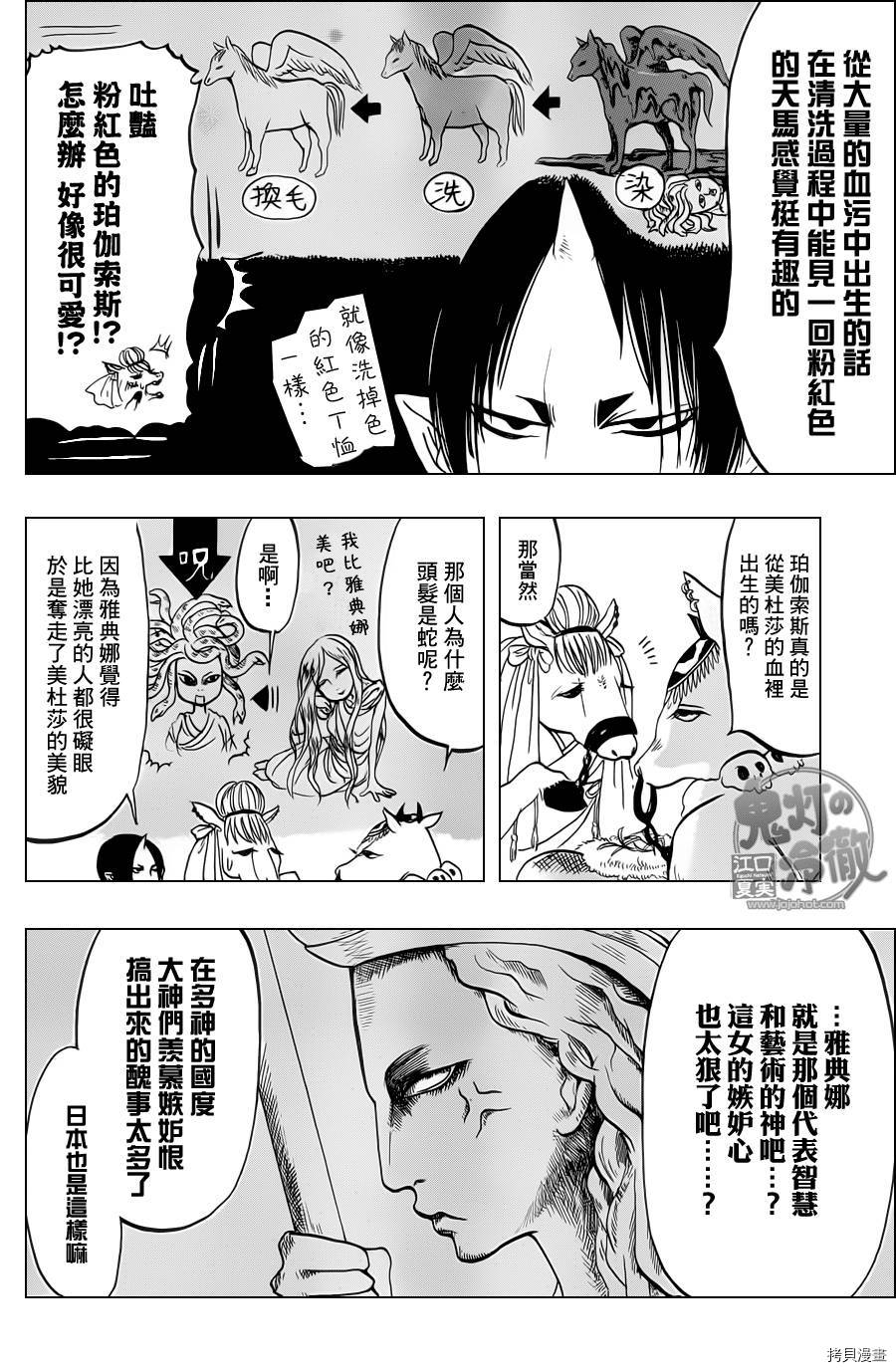 鬼灯的冷彻[拷贝漫画]韩漫全集-第058话无删减无遮挡章节图片 