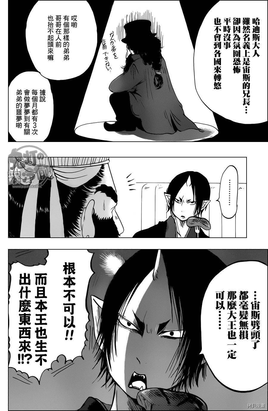 鬼灯的冷彻[拷贝漫画]韩漫全集-第058话无删减无遮挡章节图片 