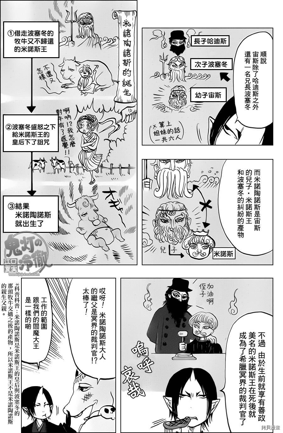 鬼灯的冷彻[拷贝漫画]韩漫全集-第058话无删减无遮挡章节图片 