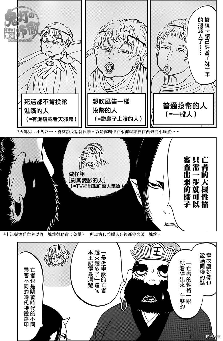 鬼灯的冷彻[拷贝漫画]韩漫全集-第058话无删减无遮挡章节图片 