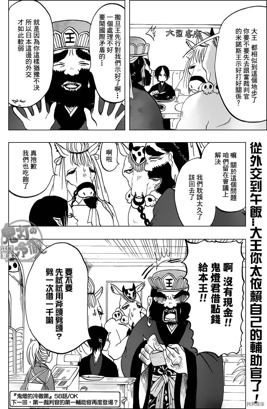 鬼灯的冷彻[拷贝漫画]韩漫全集-第058话无删减无遮挡章节图片 