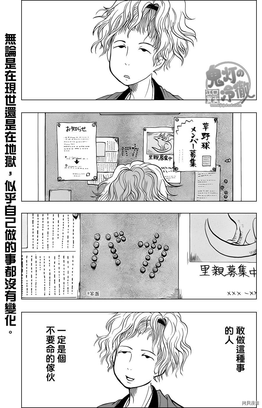 鬼灯的冷彻[拷贝漫画]韩漫全集-第059话无删减无遮挡章节图片 