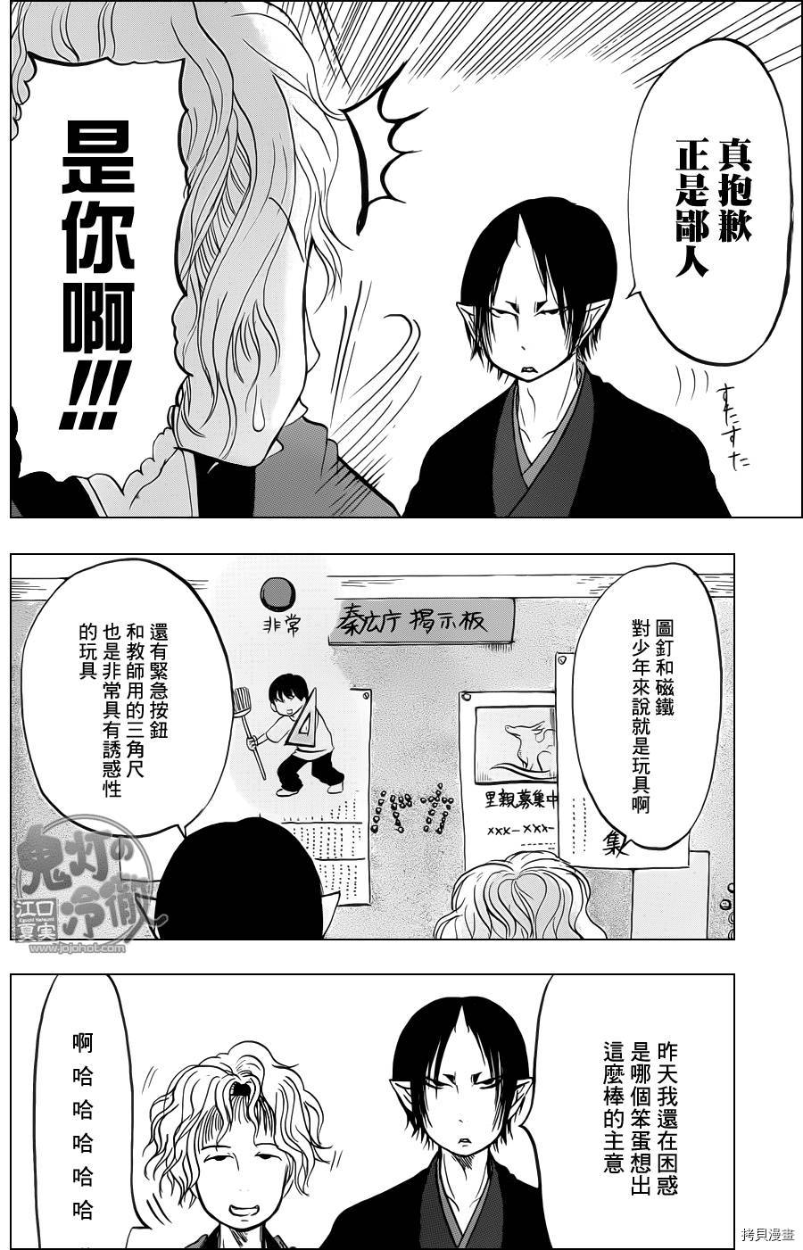 鬼灯的冷彻[拷贝漫画]韩漫全集-第059话无删减无遮挡章节图片 