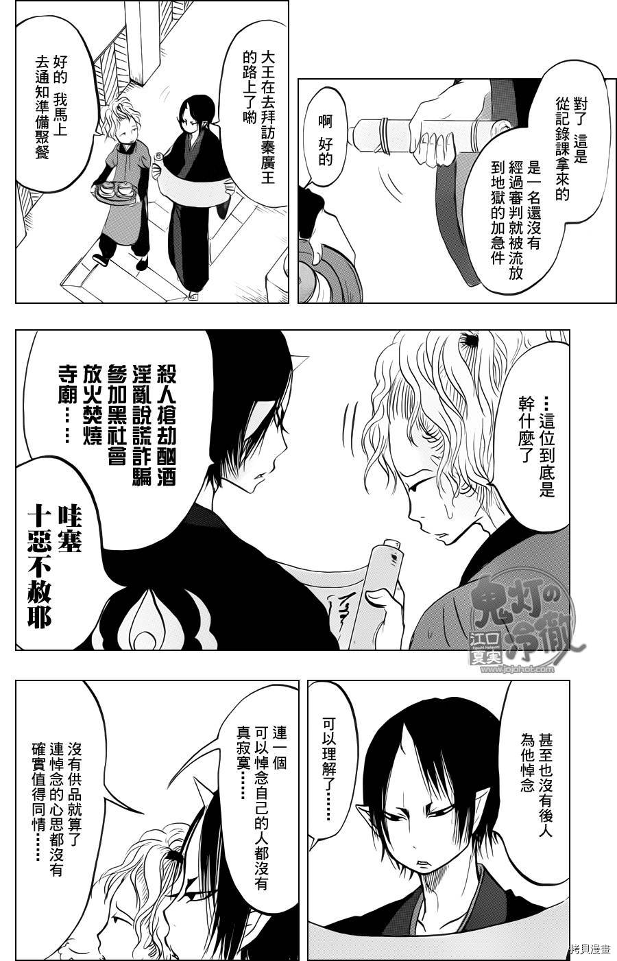 鬼灯的冷彻[拷贝漫画]韩漫全集-第059话无删减无遮挡章节图片 