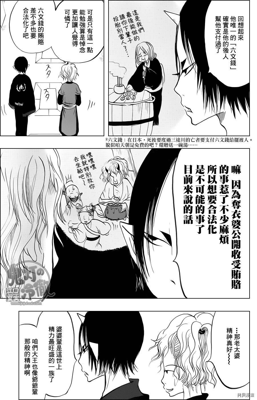 鬼灯的冷彻[拷贝漫画]韩漫全集-第059话无删减无遮挡章节图片 