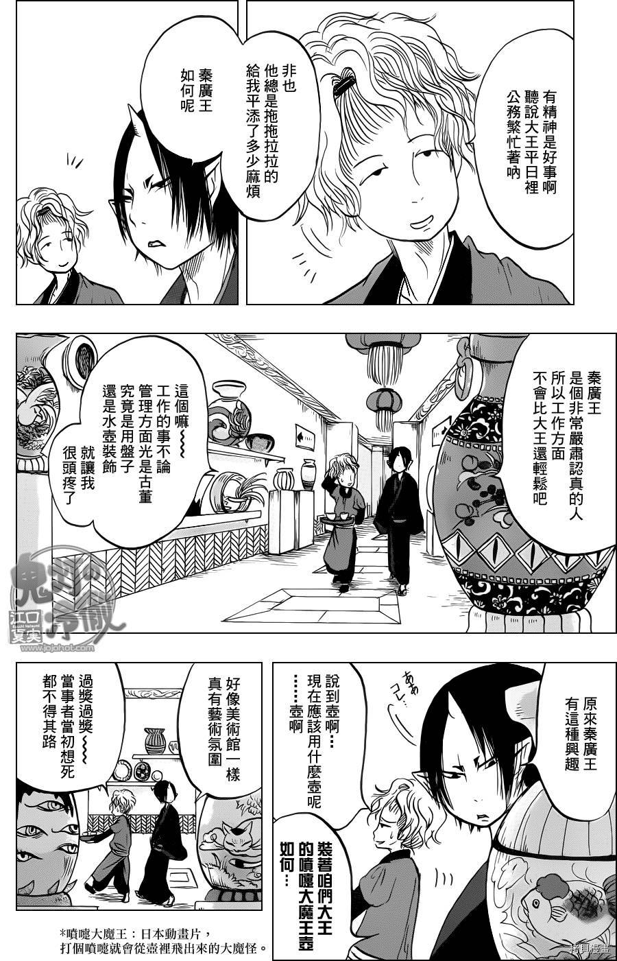 鬼灯的冷彻[拷贝漫画]韩漫全集-第059话无删减无遮挡章节图片 