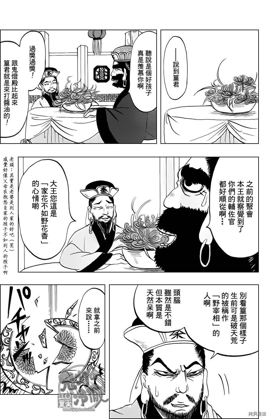 鬼灯的冷彻[拷贝漫画]韩漫全集-第059话无删减无遮挡章节图片 