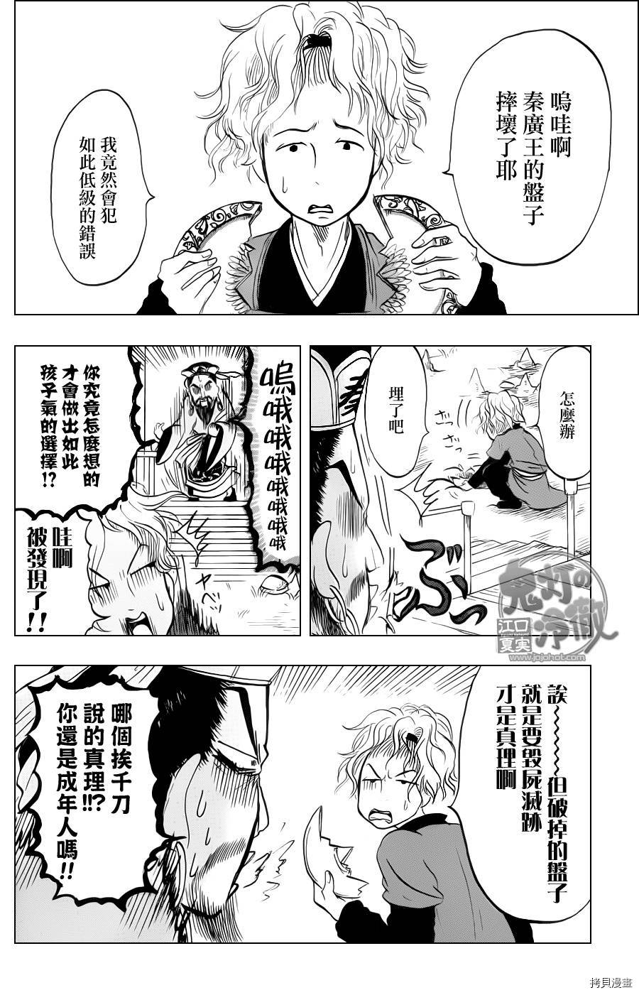 鬼灯的冷彻[拷贝漫画]韩漫全集-第059话无删减无遮挡章节图片 