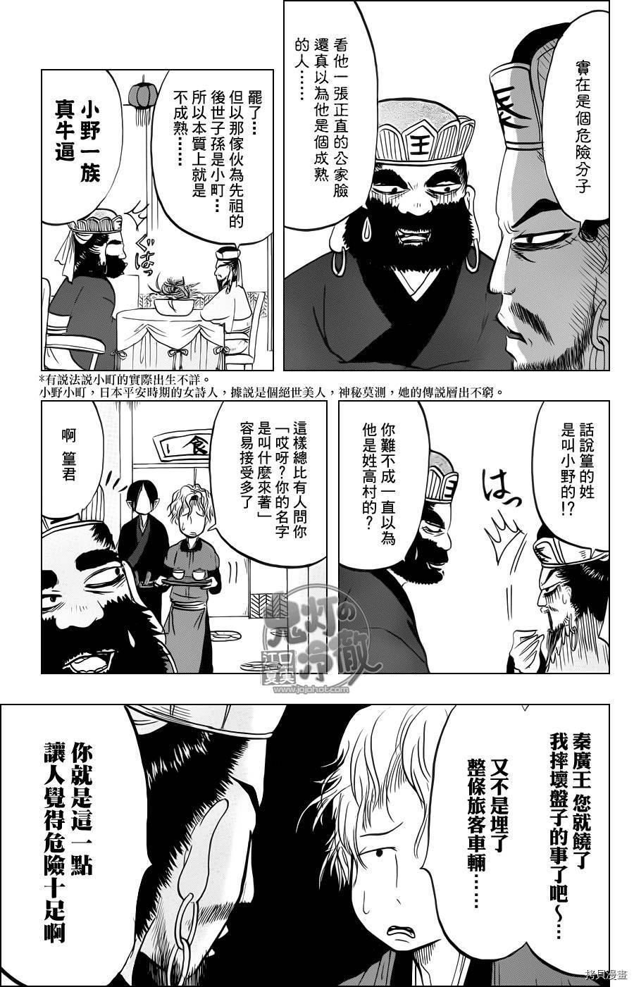 鬼灯的冷彻[拷贝漫画]韩漫全集-第059话无删减无遮挡章节图片 