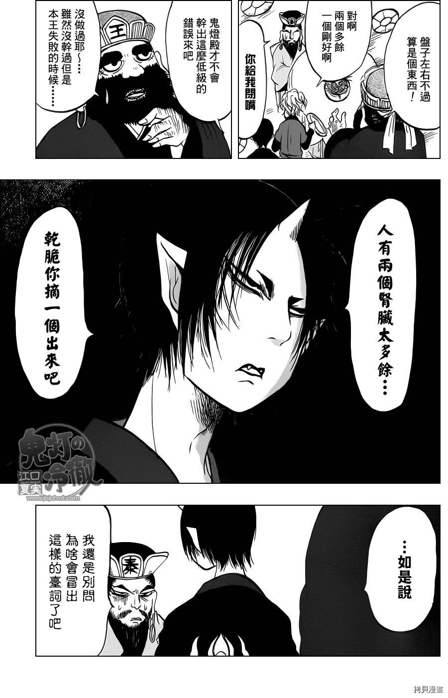 鬼灯的冷彻[拷贝漫画]韩漫全集-第059话无删减无遮挡章节图片 