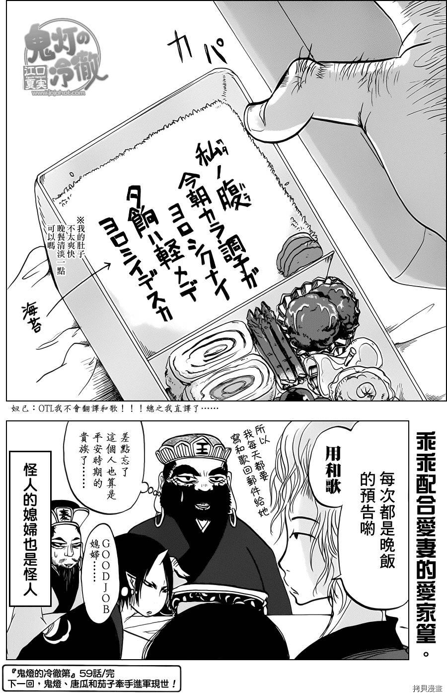 鬼灯的冷彻[拷贝漫画]韩漫全集-第059话无删减无遮挡章节图片 