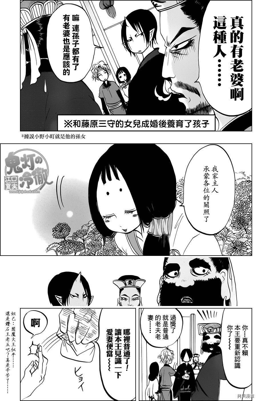 鬼灯的冷彻[拷贝漫画]韩漫全集-第059话无删减无遮挡章节图片 