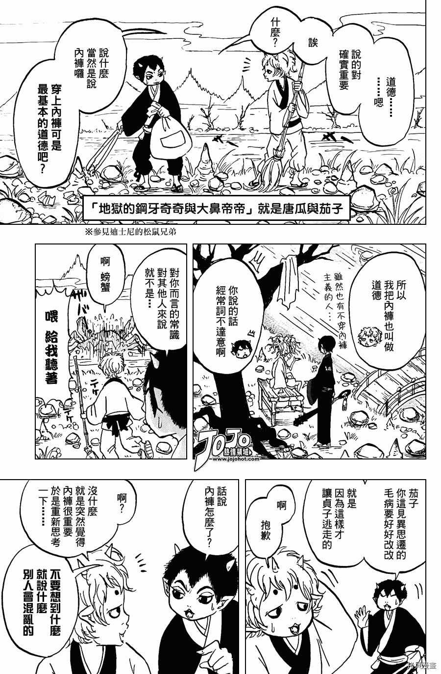 鬼灯的冷彻[拷贝漫画]韩漫全集-第006话无删减无遮挡章节图片 