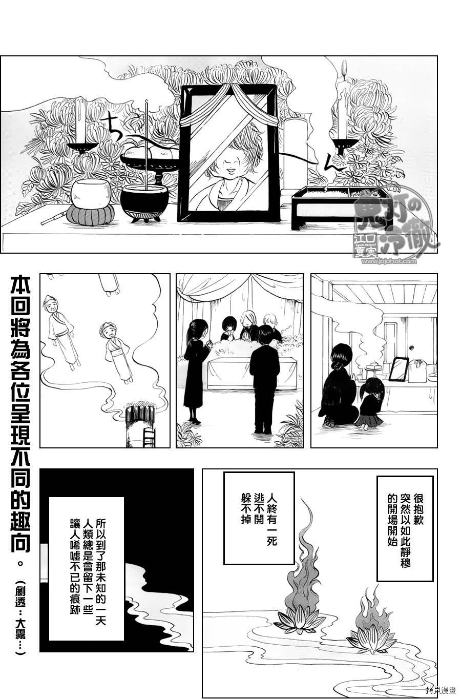 鬼灯的冷彻[拷贝漫画]韩漫全集-第060话无删减无遮挡章节图片 