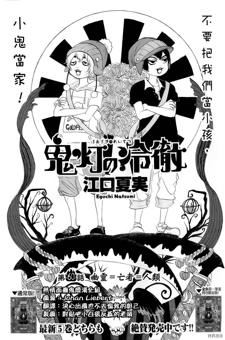 鬼灯的冷彻[拷贝漫画]韩漫全集-第060话无删减无遮挡章节图片 